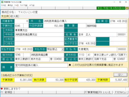 伺書の入力