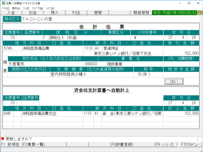 伺書の会計伝票への連動