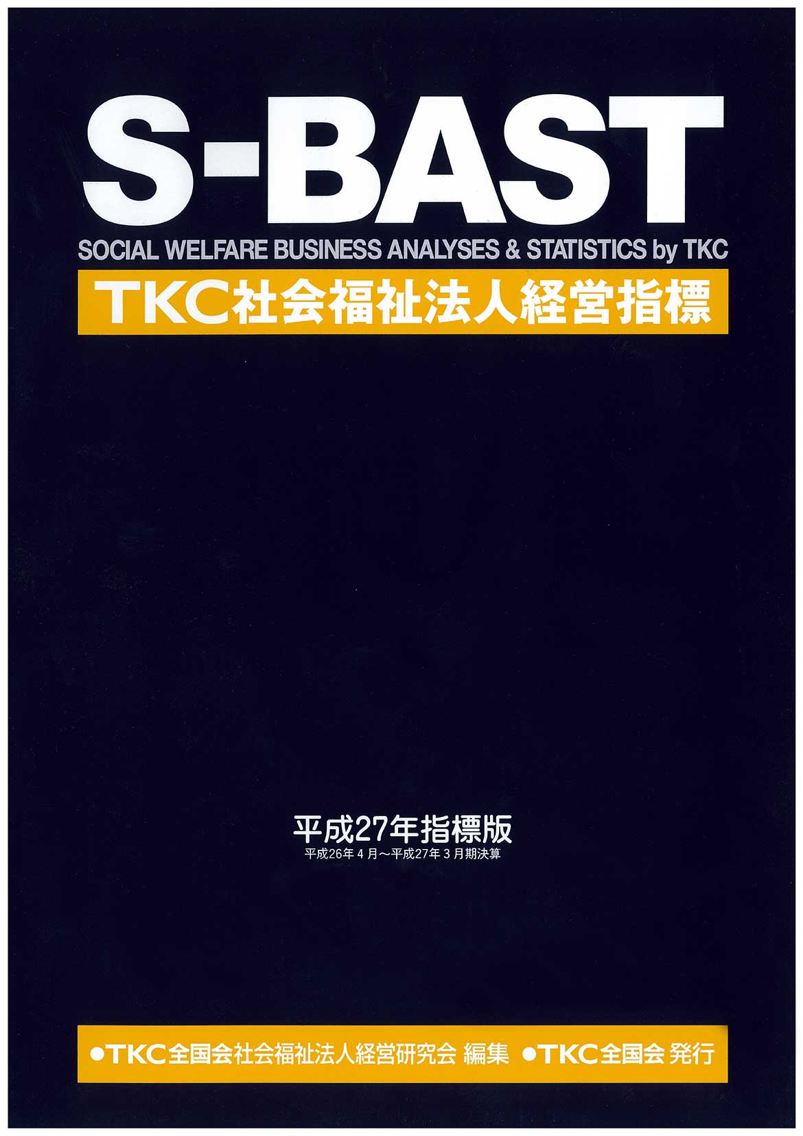 TKC社会福祉法人経営指標（SｰBAST）